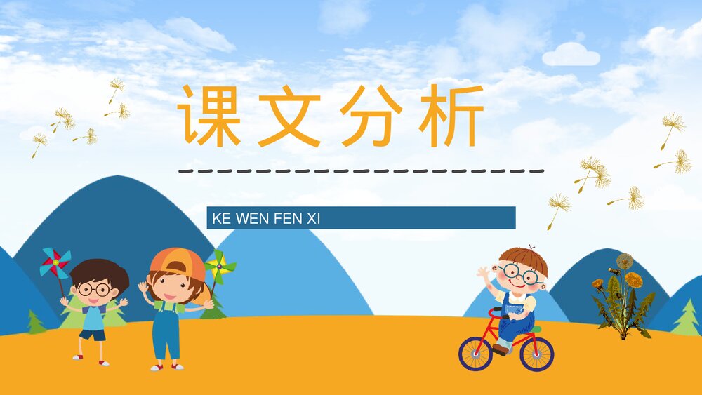 小学三年级语文上册《金色的草地》课文教育教学培训PPT课件10