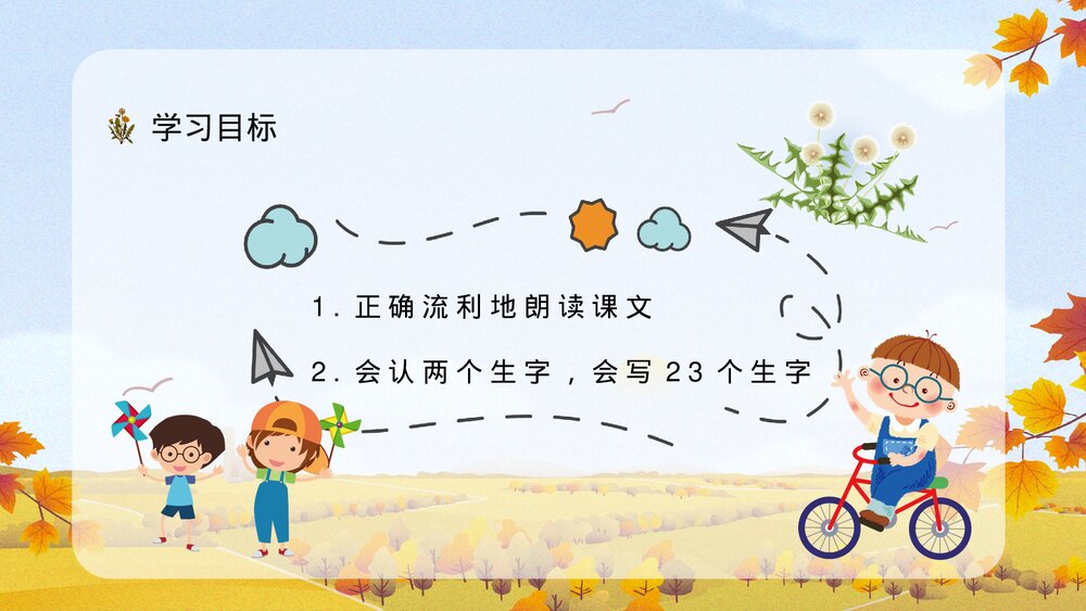 人教版小学三年级语文上册《金色的草地》教师教学准备教案设计通用PPT课件下载3