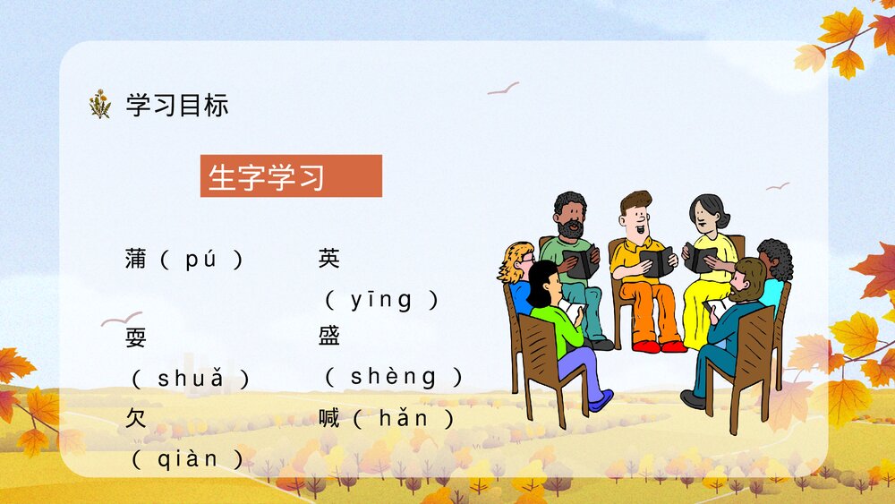 人教版小学三年级语文上册《金色的草地》教师教学准备教案设计通用PPT课件下载4