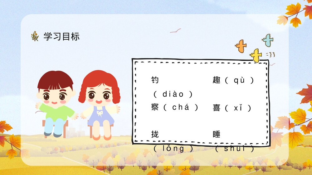 人教版小学三年级语文上册《金色的草地》教师教学准备教案设计通用PPT课件下载5