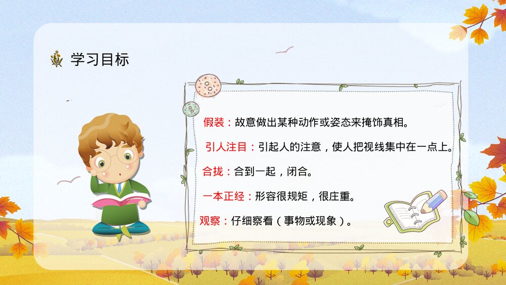 人教版小学三年级语文上册《金色的草地》教师教学准备教案设计通用PPT课件下载6