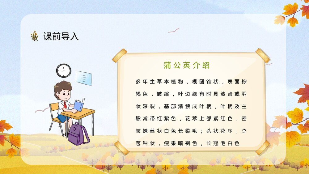 人教版小学三年级语文上册《金色的草地》教师教学准备教案设计通用PPT课件下载9
