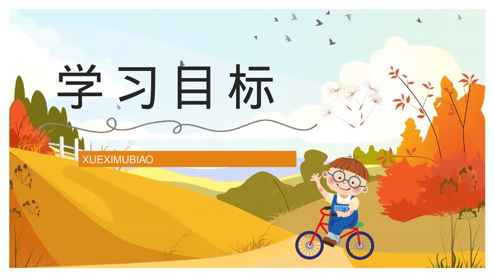 人教部编版小学三年级语文上册《金色的草地》课文导读学习学生教育培训PPT课件5