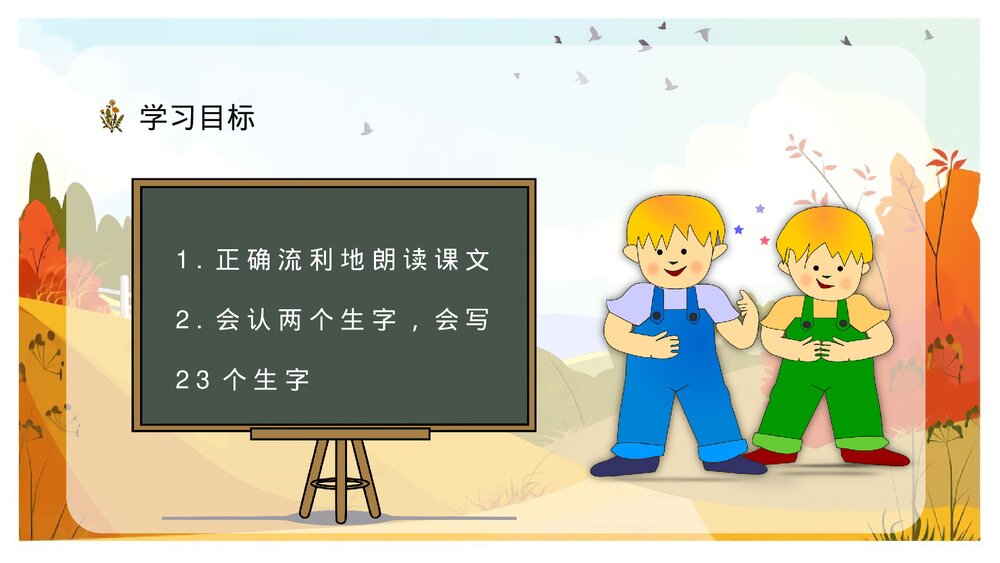 人教部编版小学三年级语文上册《金色的草地》课文导读学习学生教育培训PPT课件6