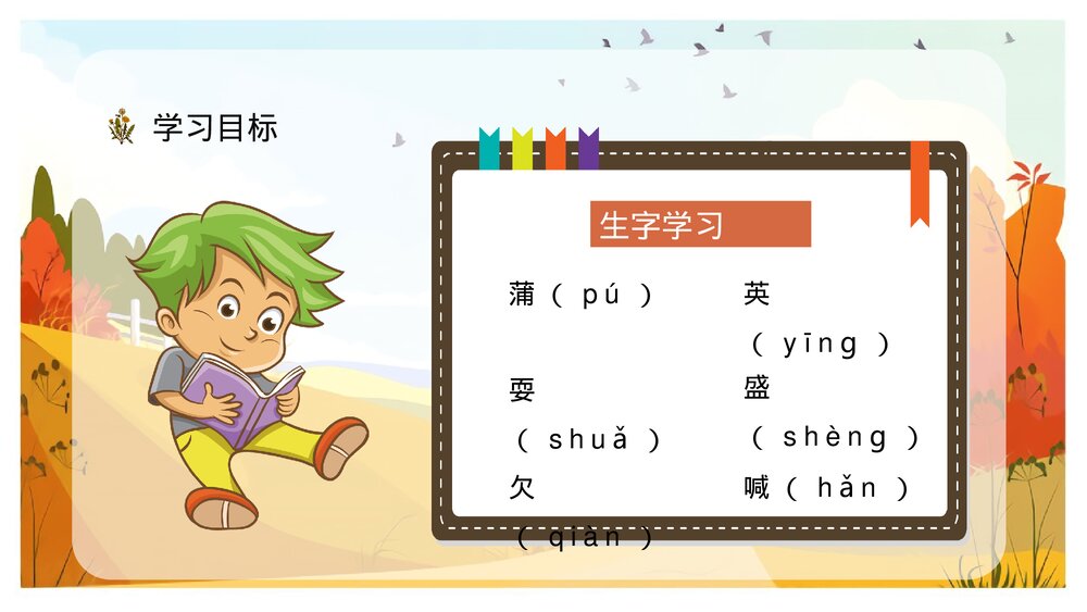 人教部编版小学三年级语文上册《金色的草地》课文导读学习学生教育培训PPT课件7