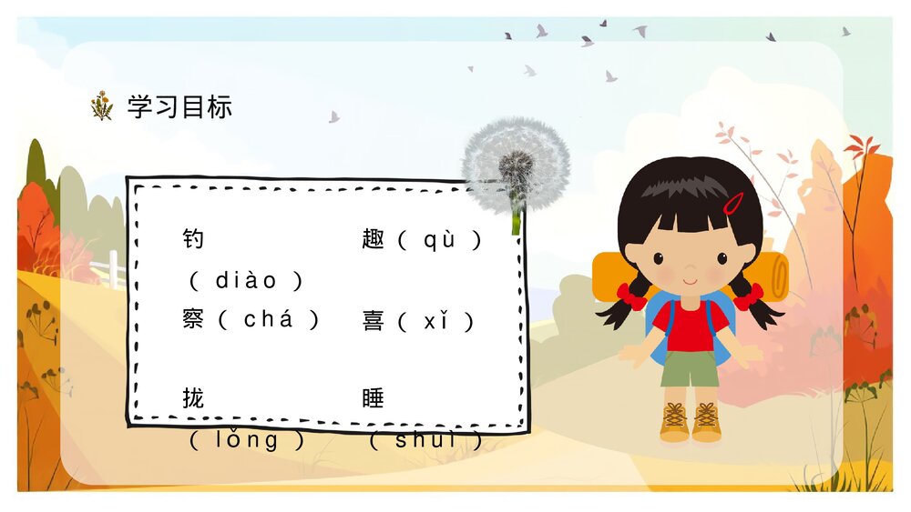 人教部编版小学三年级语文上册《金色的草地》课文导读学习学生教育培训PPT课件8