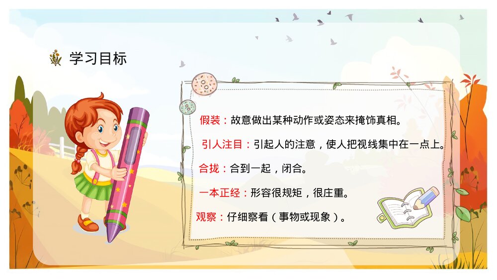 人教部编版小学三年级语文上册《金色的草地》课文导读学习学生教育培训PPT课件9