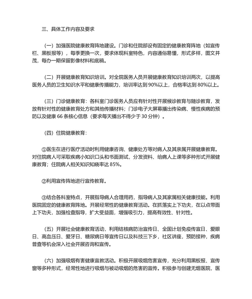 医院门诊健康教育工作计划word版（精选13篇）2