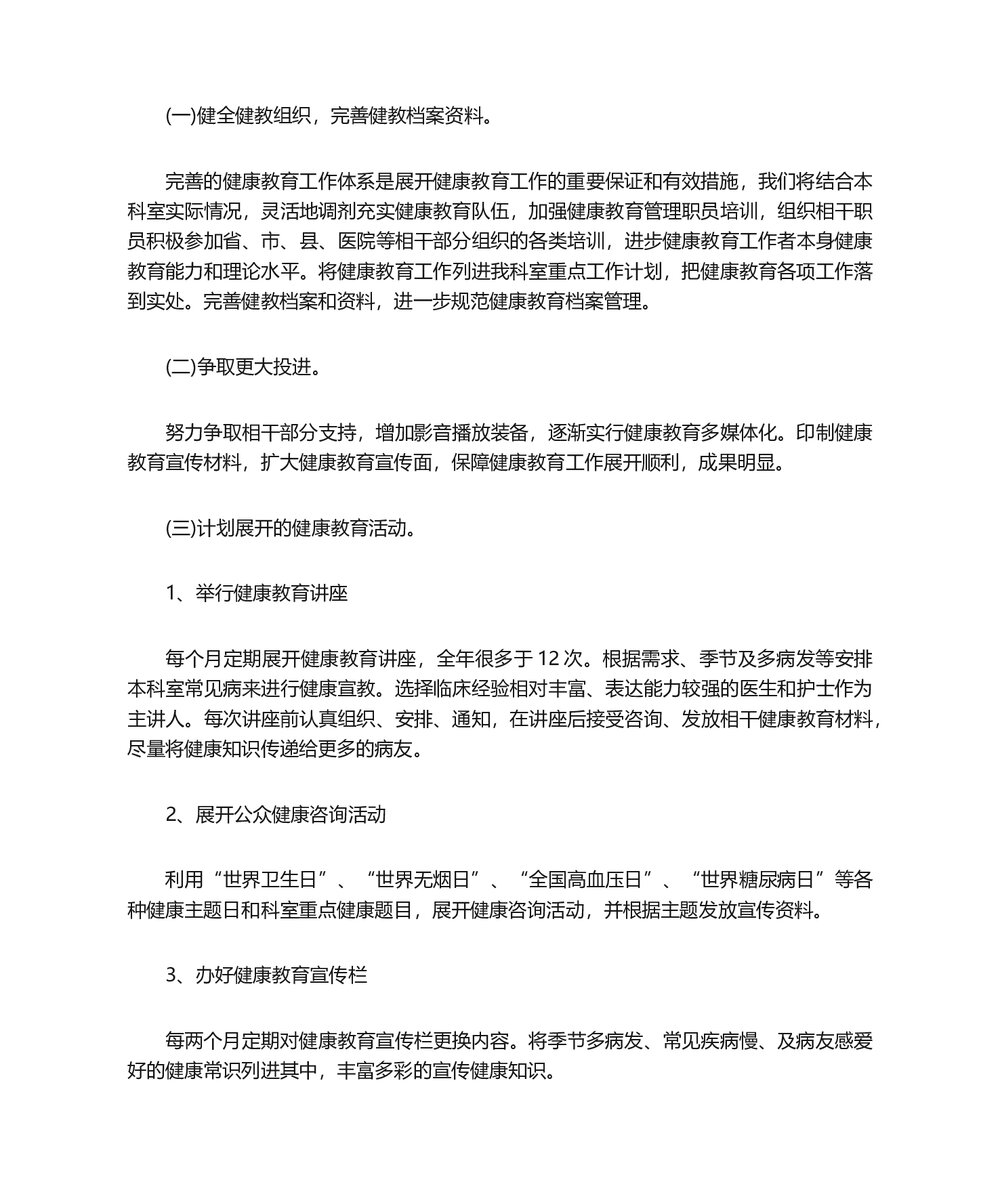 医院门诊健康教育工作计划word版（精选13篇）4