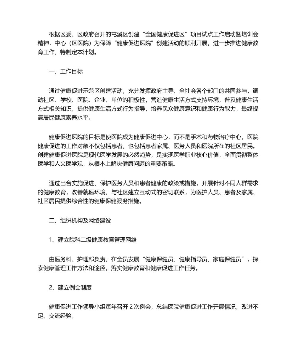 医院门诊健康教育工作计划word版（精选13篇）6