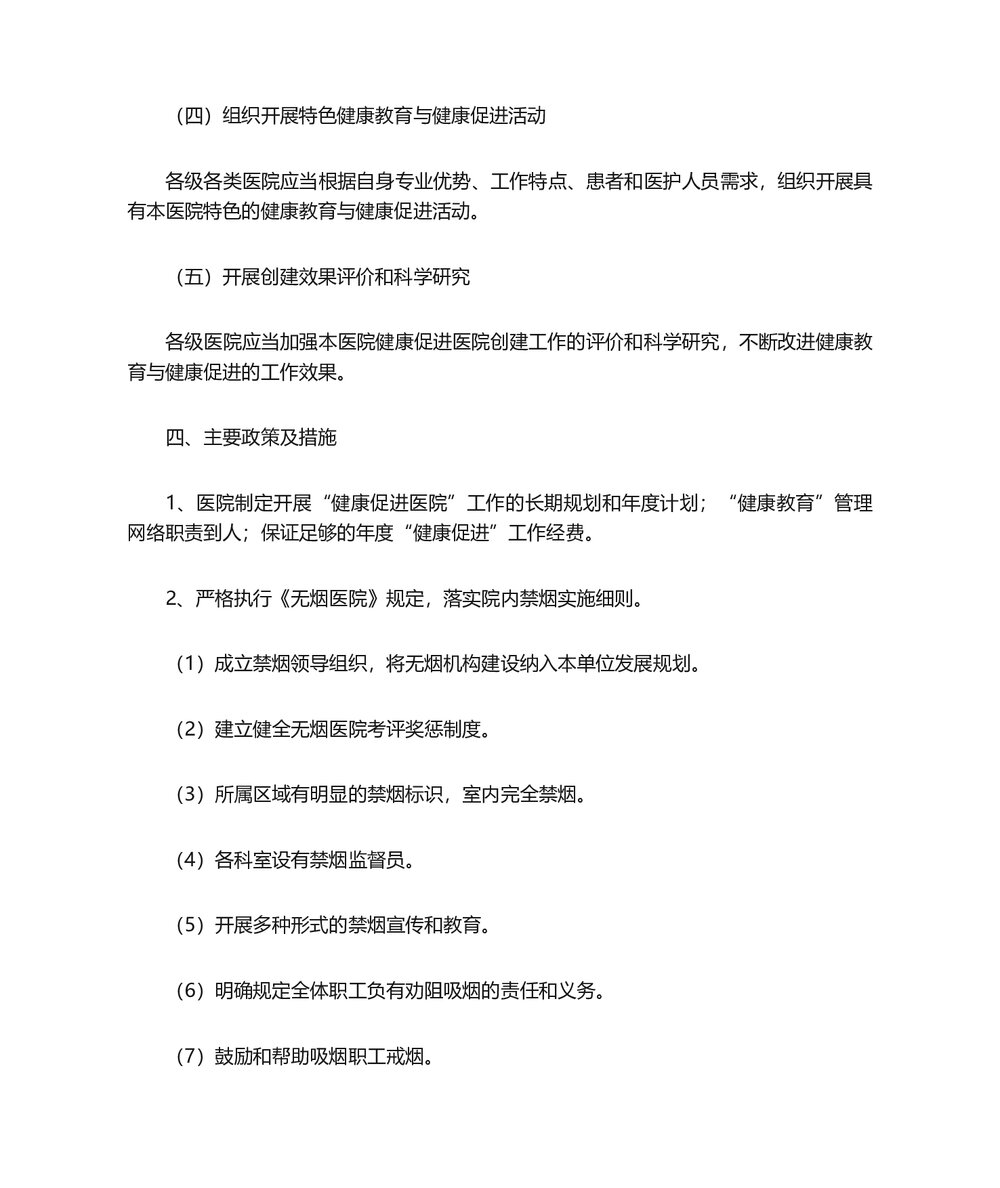 医院门诊健康教育工作计划word版（精选13篇）9