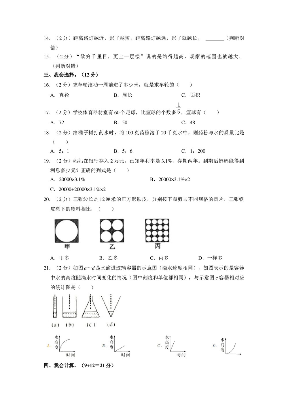 2021-2022学年江西省抚州市南丰县六年级上学期期末数学试卷+(答案word版)2