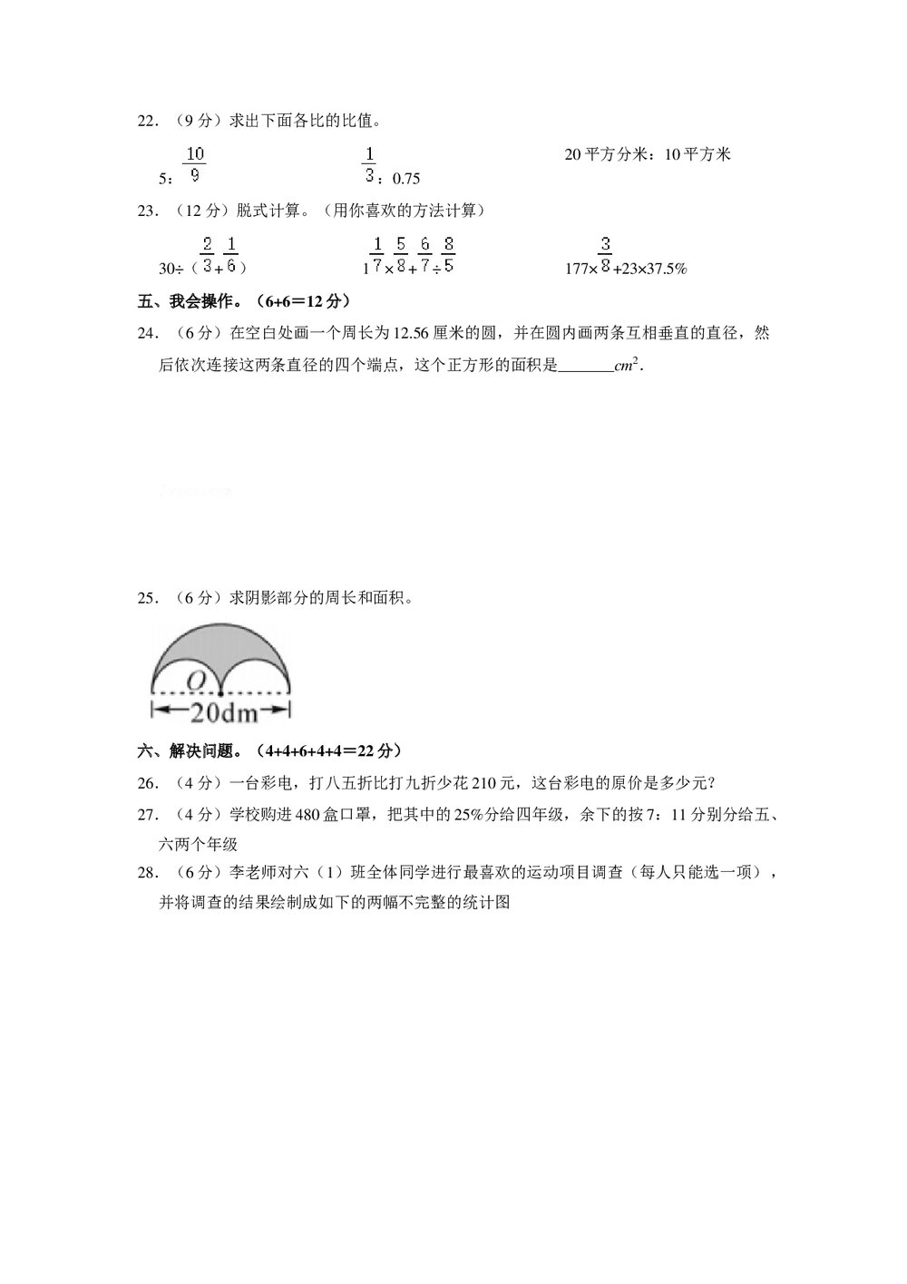 2021-2022学年江西省抚州市南丰县六年级上学期期末数学试卷+(答案word版)3