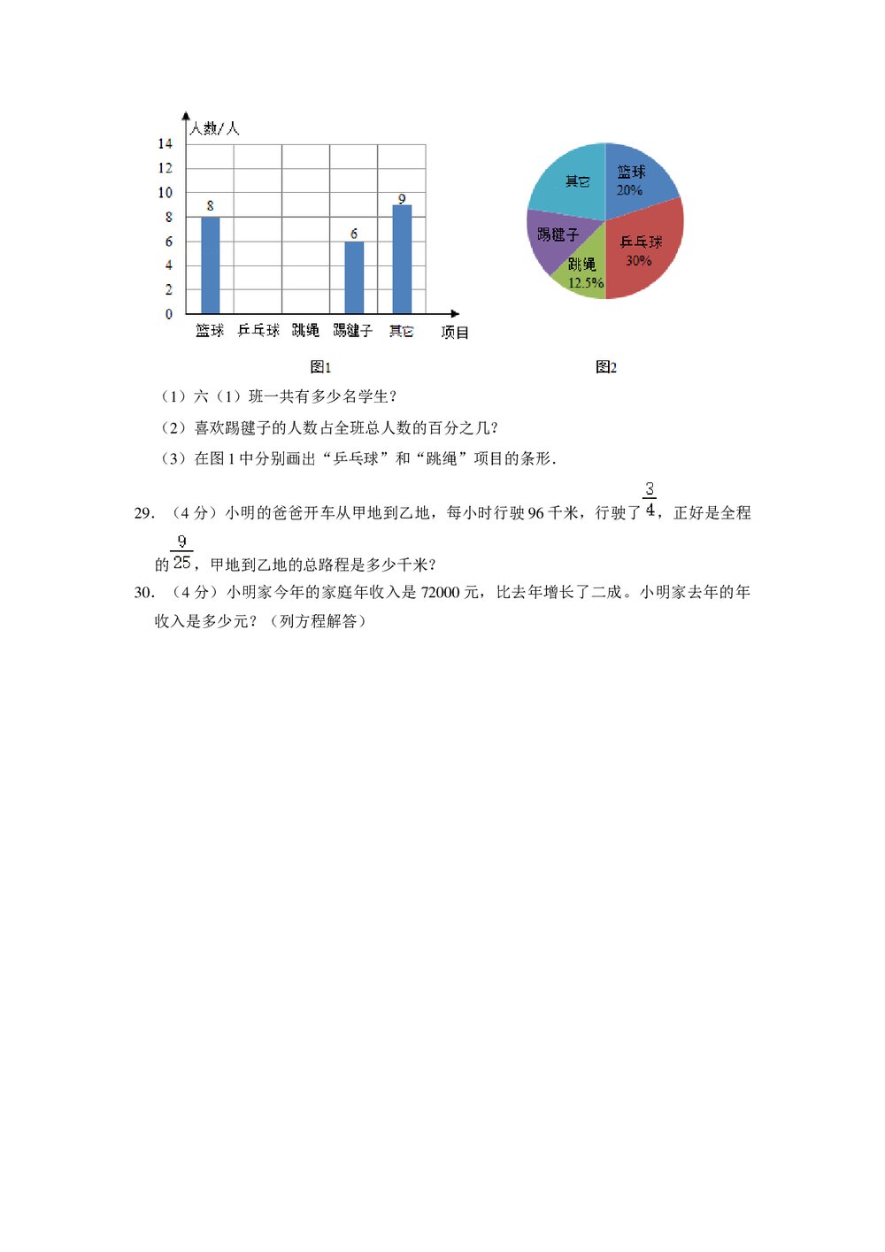 2021-2022学年江西省抚州市南丰县六年级上学期期末数学试卷+(答案word版)4
