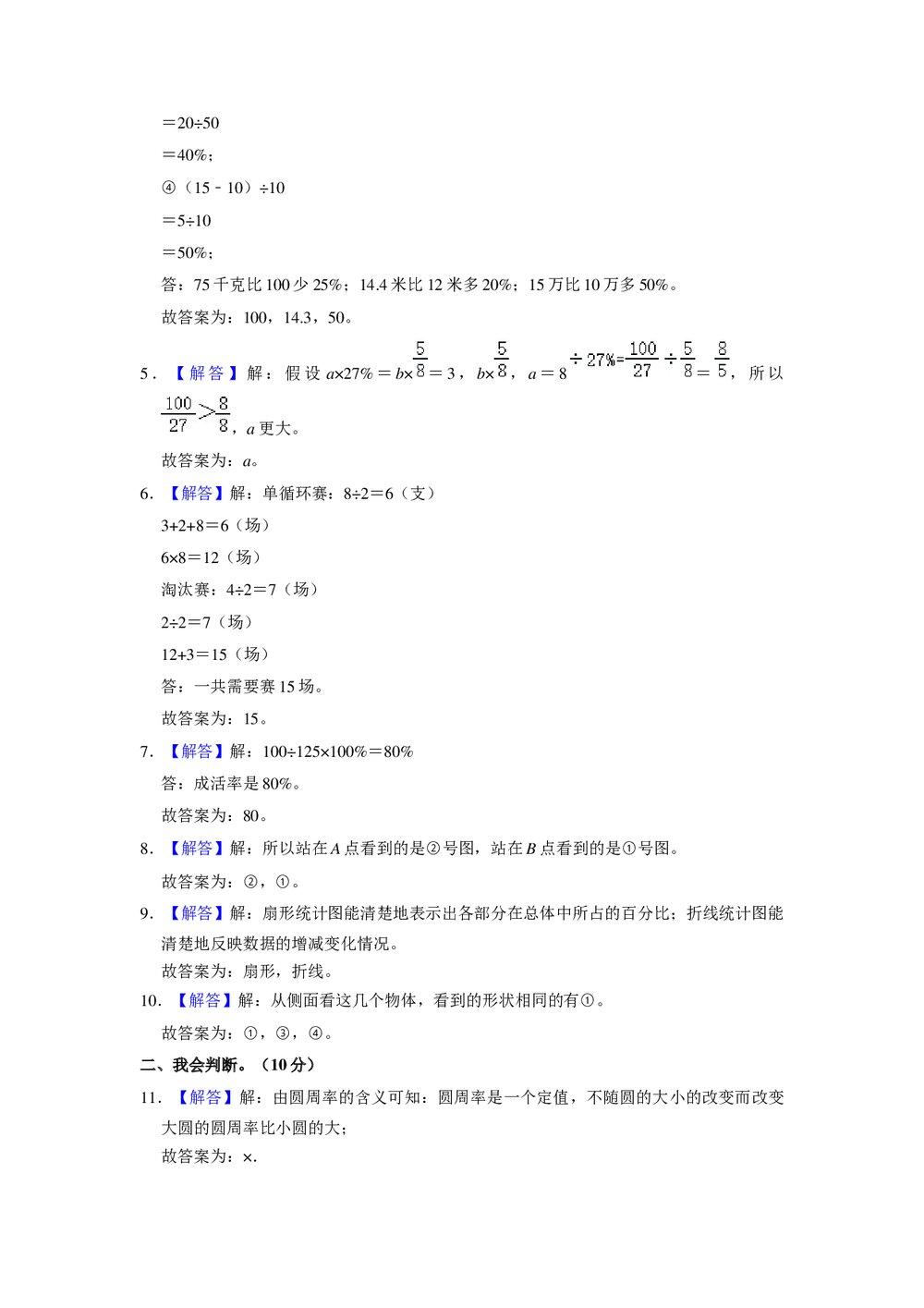2021-2022学年江西省抚州市南丰县六年级上学期期末数学试卷+(答案word版)6