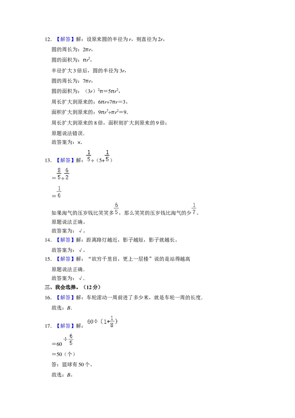 2021-2022学年江西省抚州市南丰县六年级上学期期末数学试卷+(答案word版)7