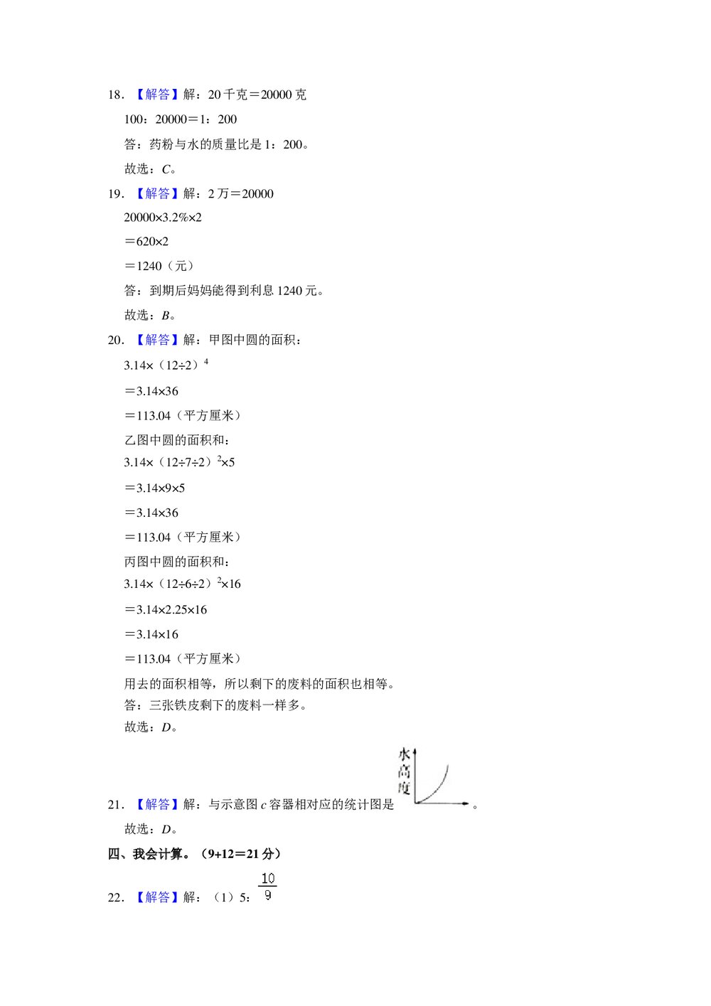 2021-2022学年江西省抚州市南丰县六年级上学期期末数学试卷+(答案word版)8