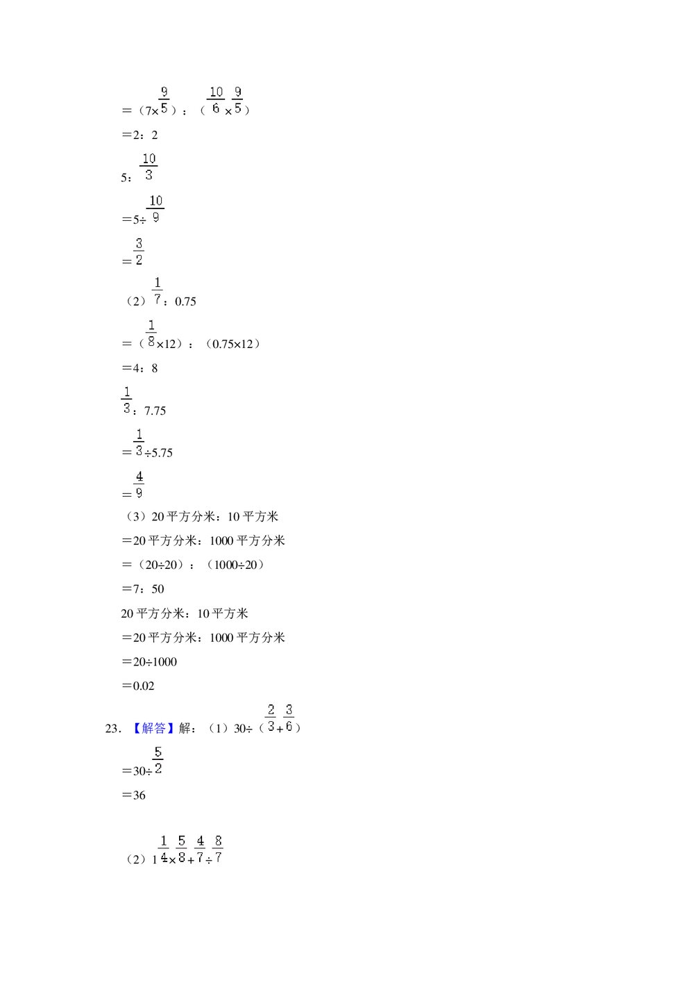 2021-2022学年江西省抚州市南丰县六年级上学期期末数学试卷+(答案word版)9