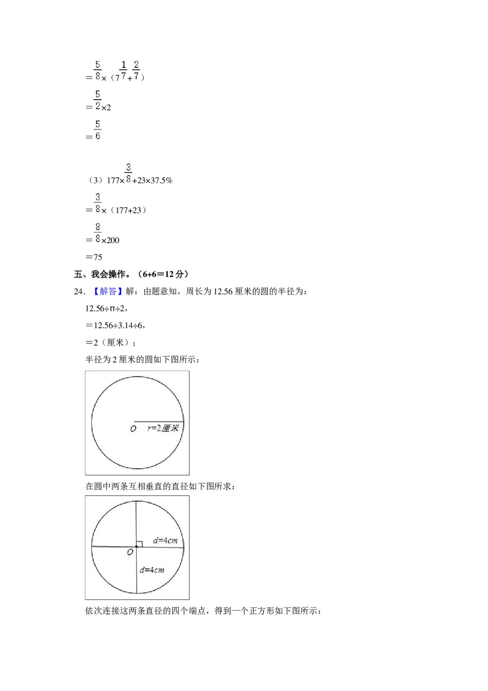 2021-2022学年江西省抚州市南丰县六年级上学期期末数学试卷+(答案word版)10