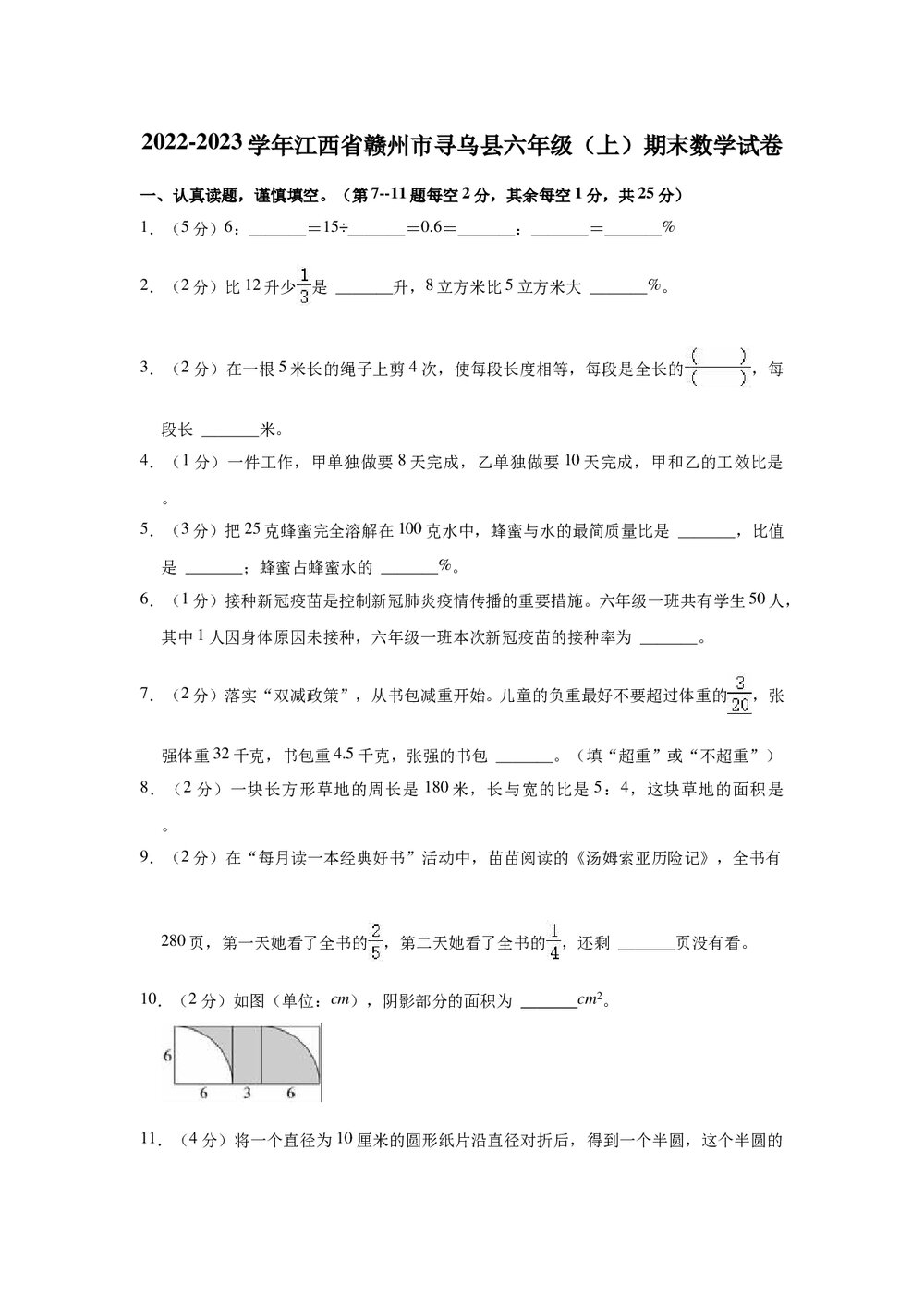2022-2023学年江西省赣州市寻乌县六年级(上)期末数学试卷+(参考答案解析word版)1