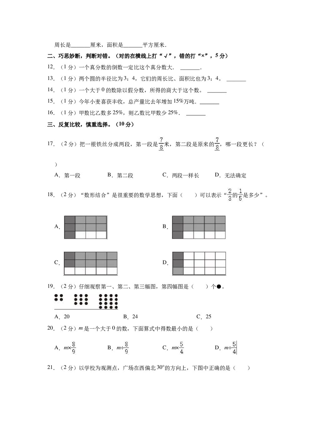 2022-2023学年江西省赣州市寻乌县六年级(上)期末数学试卷+(参考答案解析word版)2