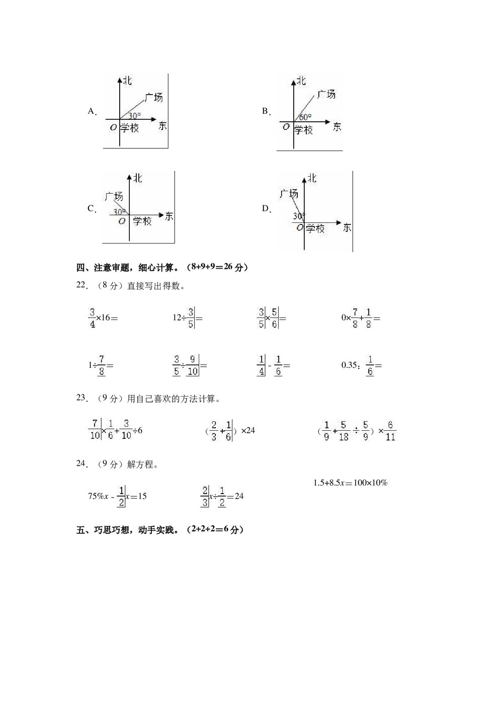 2022-2023学年江西省赣州市寻乌县六年级(上)期末数学试卷+(参考答案解析word版)3