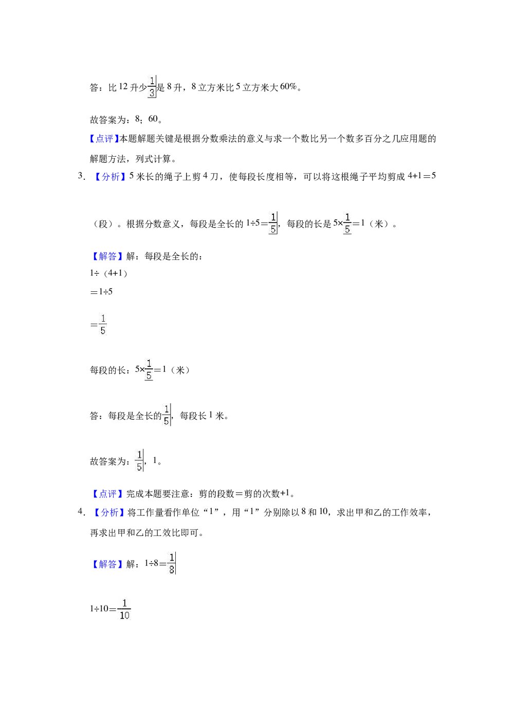 2022-2023学年江西省赣州市寻乌县六年级(上)期末数学试卷+(参考答案解析word版)7