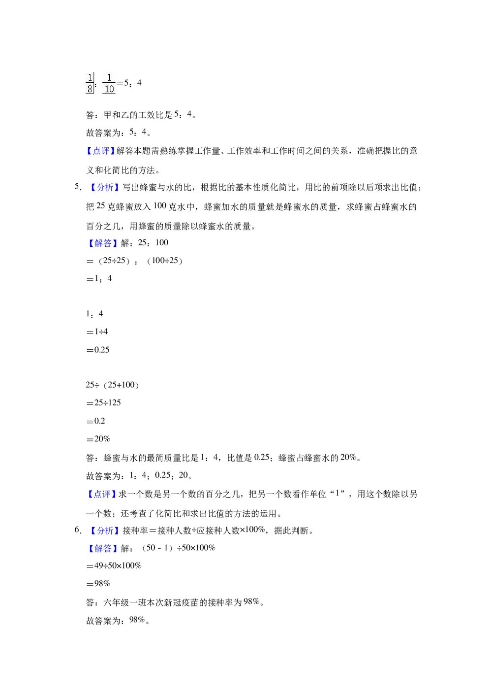 2022-2023学年江西省赣州市寻乌县六年级(上)期末数学试卷+(参考答案解析word版)8