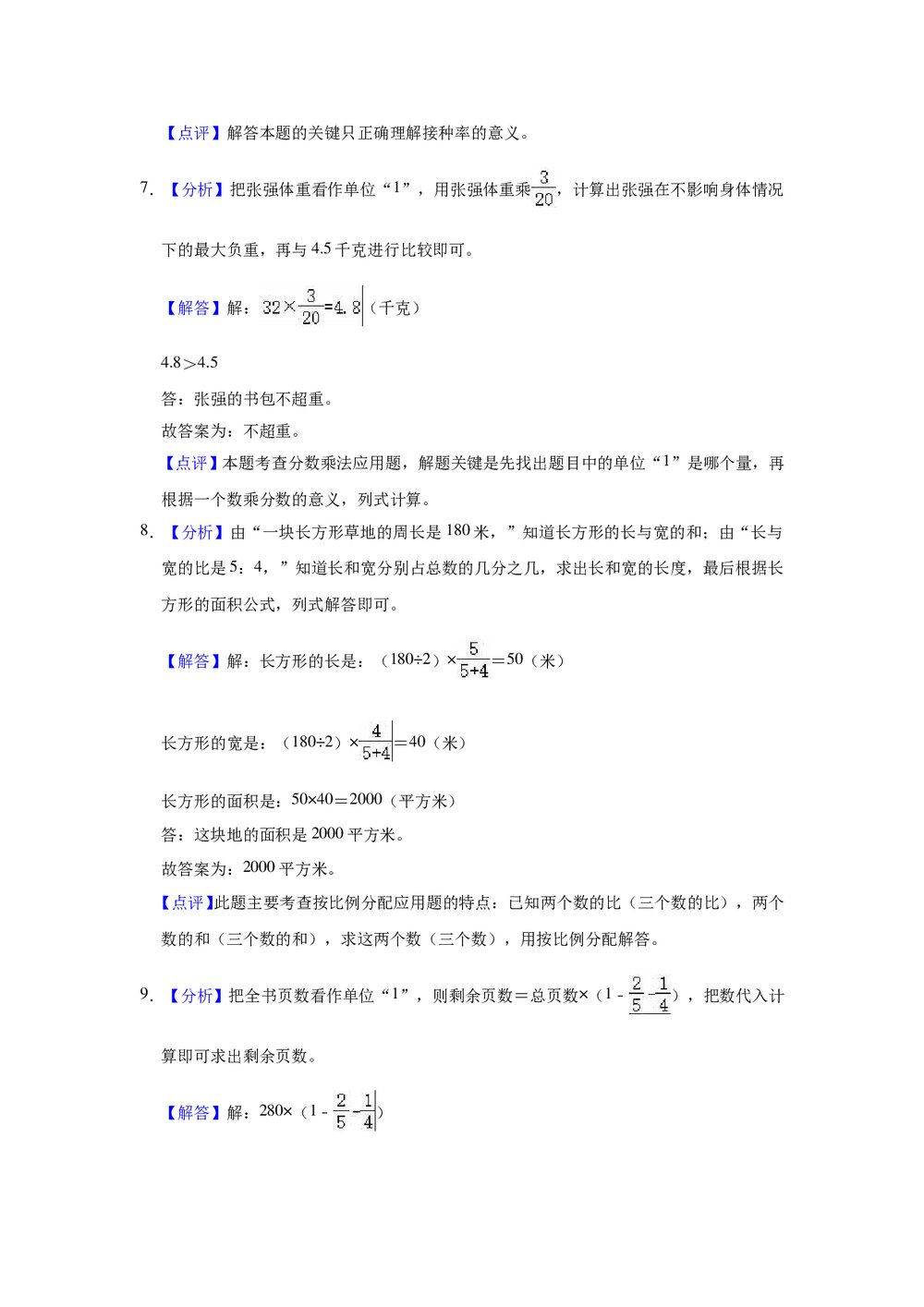 2022-2023学年江西省赣州市寻乌县六年级(上)期末数学试卷+(参考答案解析word版)9