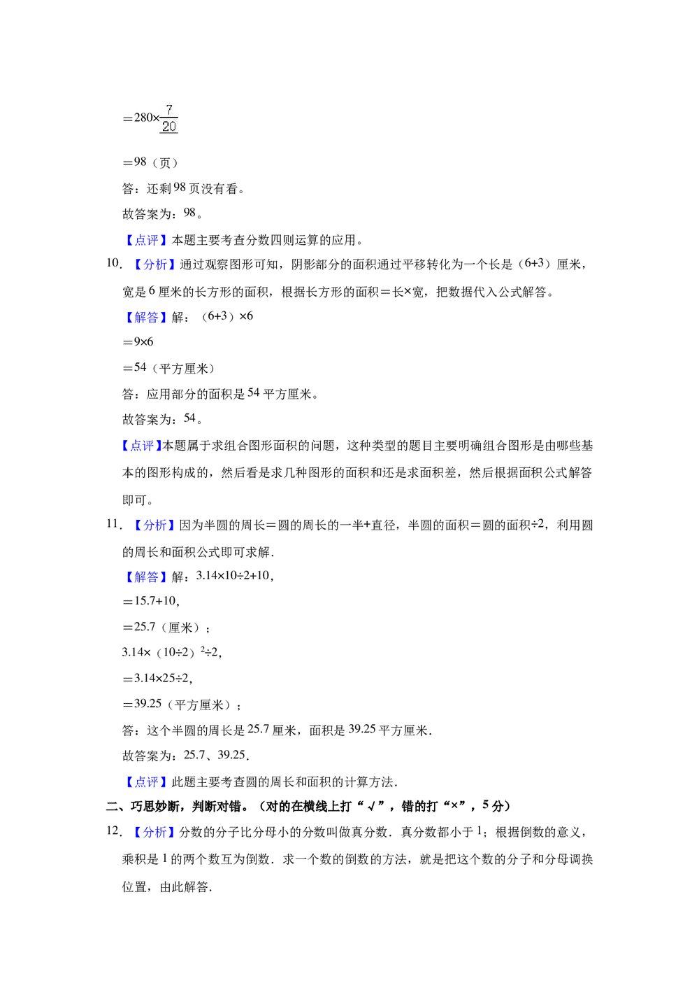 2022-2023学年江西省赣州市寻乌县六年级(上)期末数学试卷+(参考答案解析word版)10