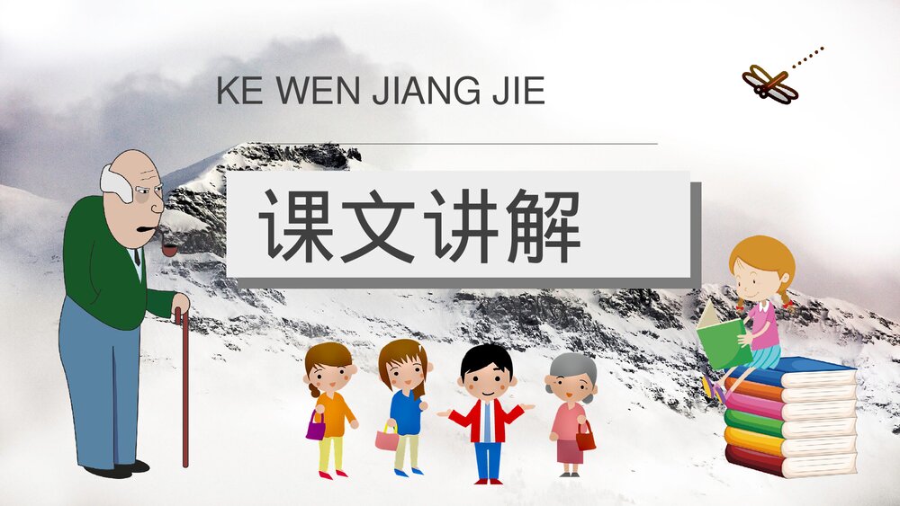 小学语文三年级上册《爬天都峰》教学目标教育培训PPT课件2