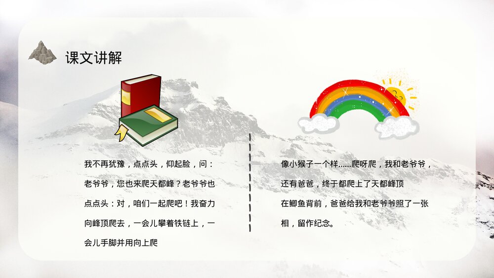 小学语文三年级上册《爬天都峰》教学目标教育培训PPT课件4