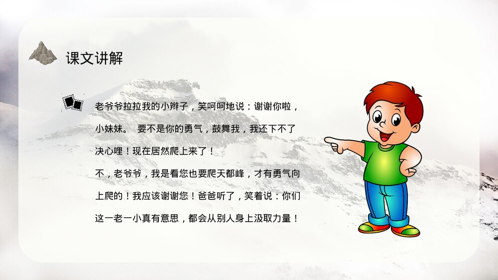 小学语文三年级上册《爬天都峰》教学目标教育培训PPT课件5