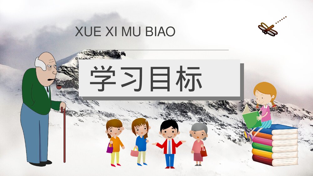 小学语文三年级上册《爬天都峰》教学目标教育培训PPT课件6