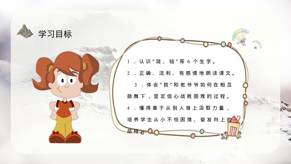 小学语文三年级上册《爬天都峰》教学目标教育培训PPT课件7