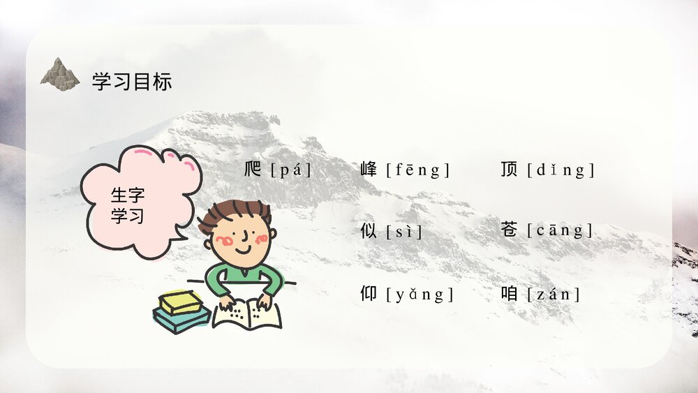 小学语文三年级上册《爬天都峰》教学目标教育培训PPT课件8