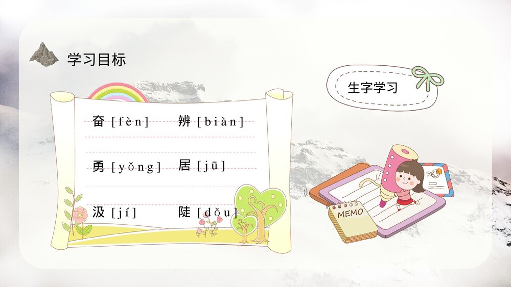 小学语文三年级上册《爬天都峰》教学目标教育培训PPT课件9