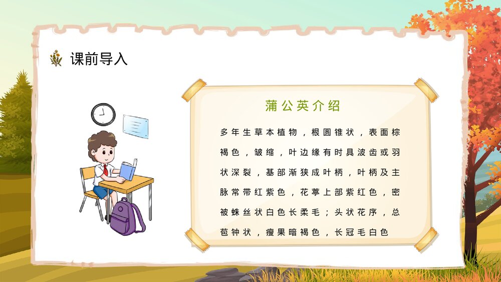 人教部编版小学三年级语文上册《金色的草地》课文教学目标教师备课PPT课件4