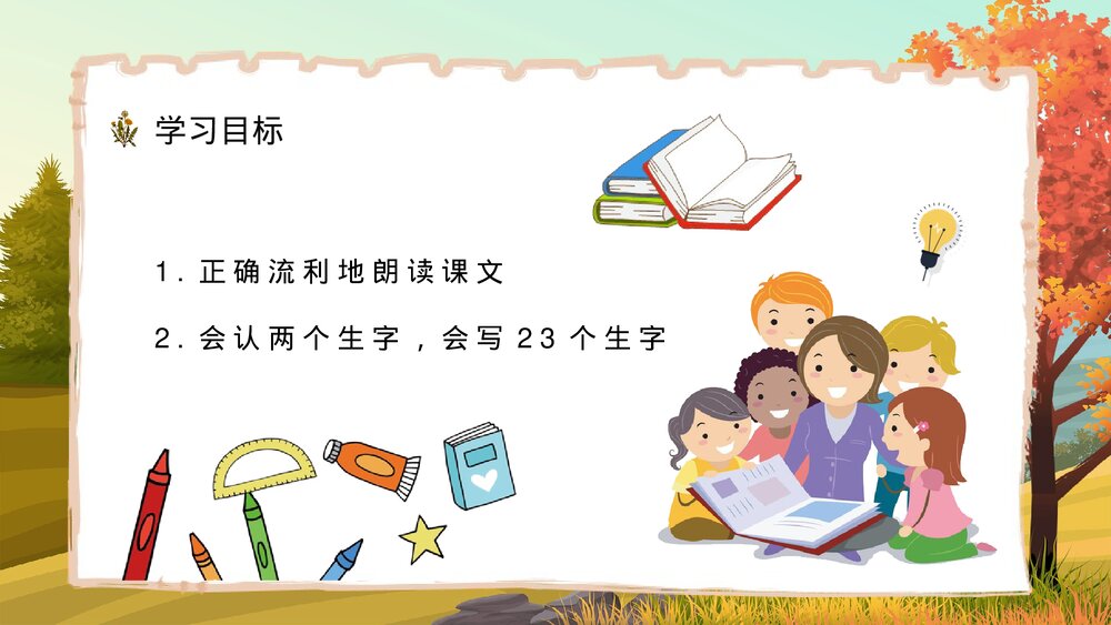 人教部编版小学三年级语文上册《金色的草地》课文教学目标教师备课PPT课件6