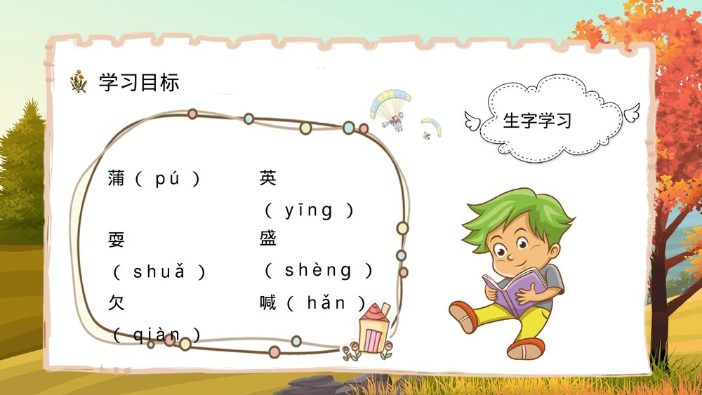 人教部编版小学三年级语文上册《金色的草地》课文教学目标教师备课PPT课件7