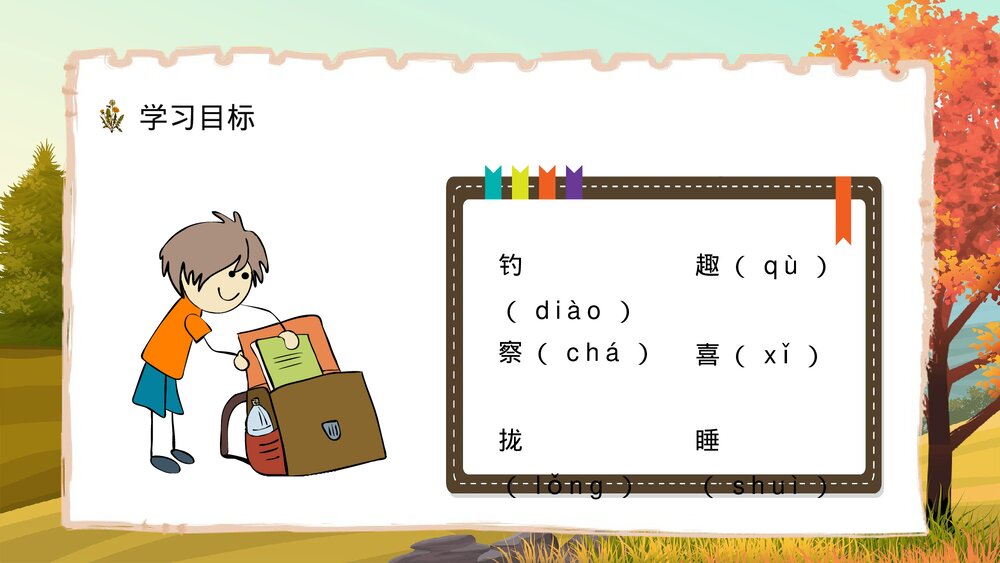 人教部编版小学三年级语文上册《金色的草地》课文教学目标教师备课PPT课件8