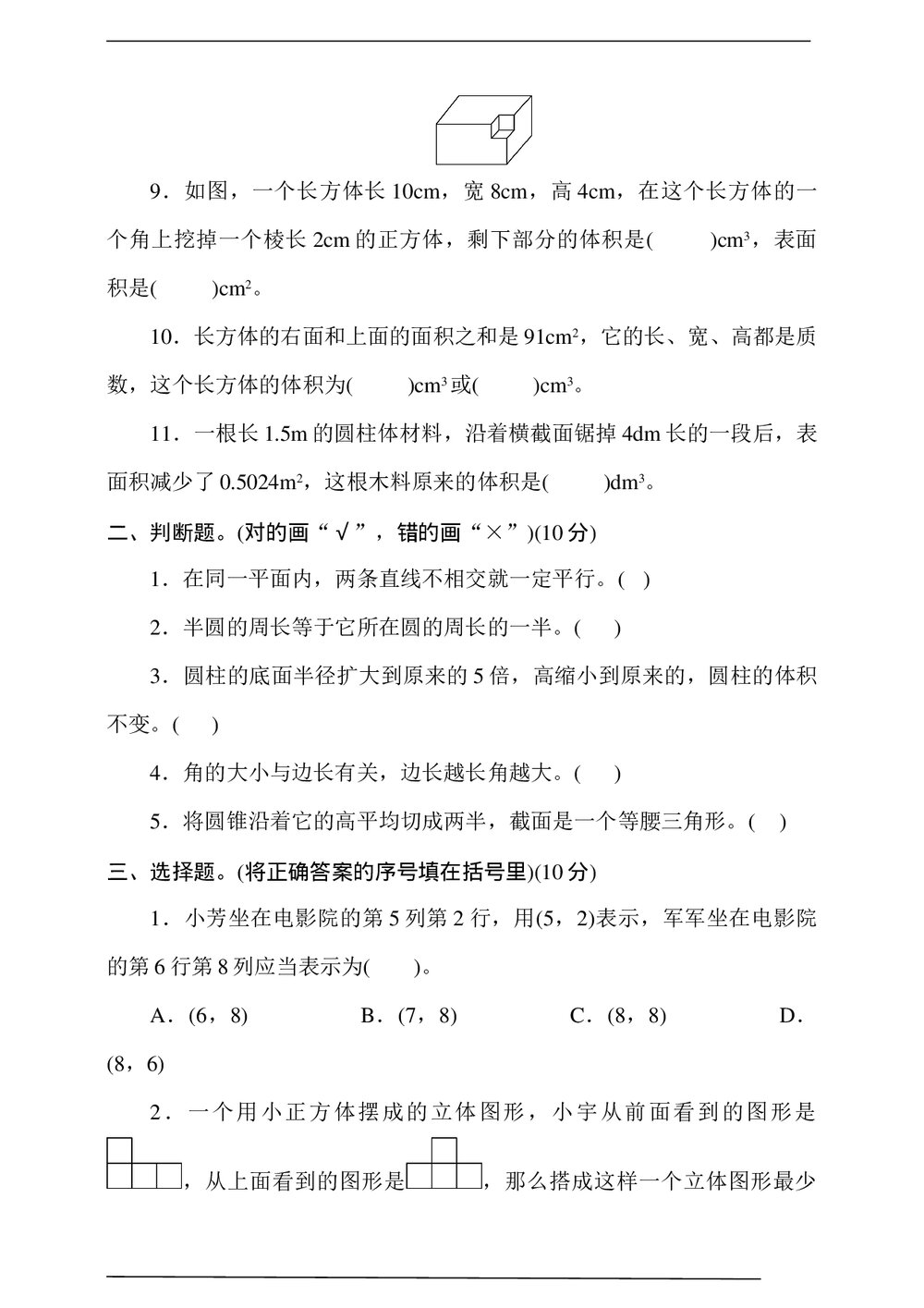 西师大版六年级数学下册图形与几何专项测试卷word版+(答案)2