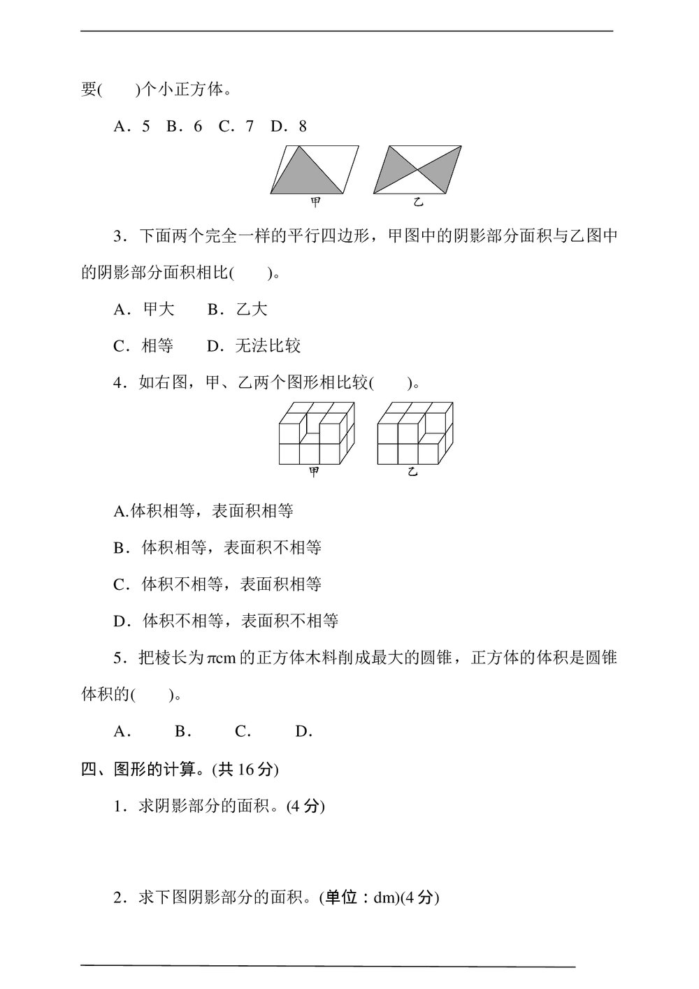 西师大版六年级数学下册图形与几何专项测试卷word版+(答案)3