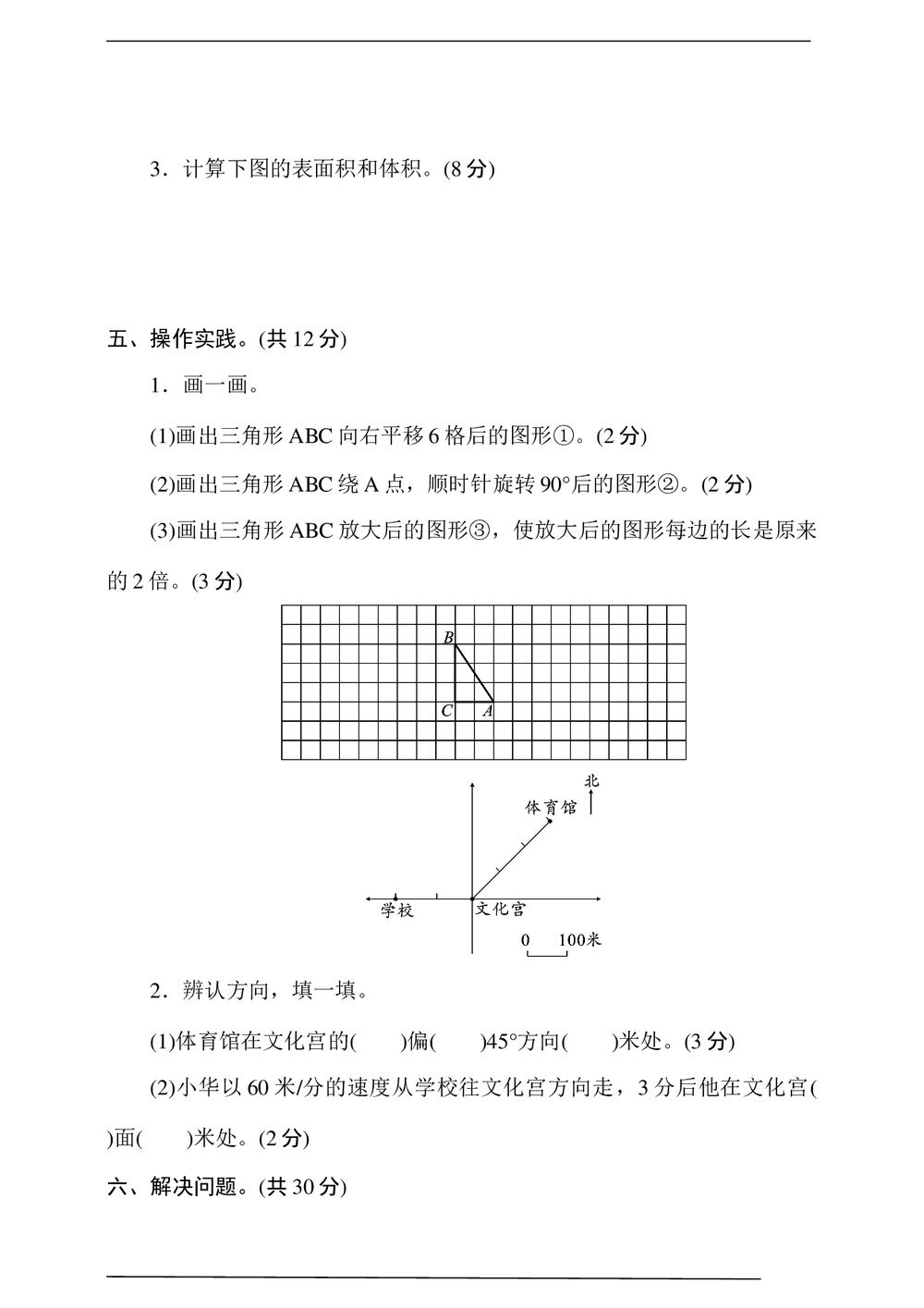 西师大版六年级数学下册图形与几何专项测试卷word版+(答案)4