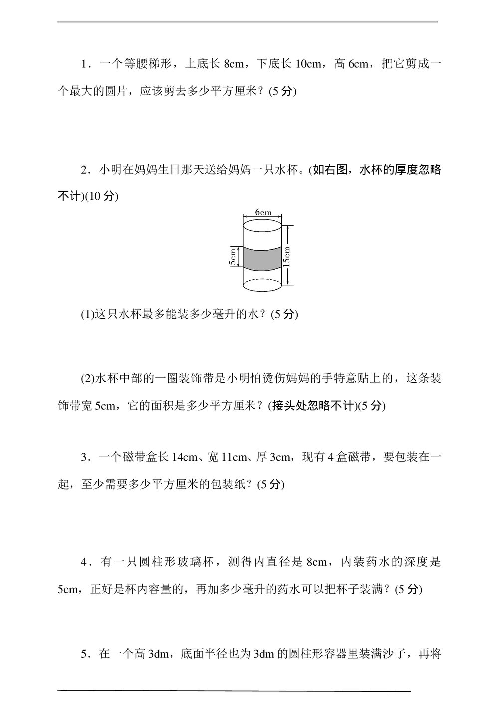 西师大版六年级数学下册图形与几何专项测试卷word版+(答案)5