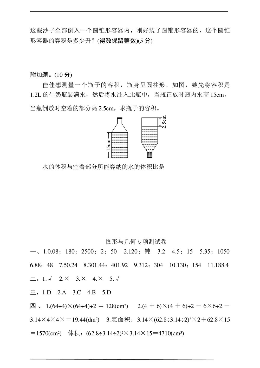 西师大版六年级数学下册图形与几何专项测试卷word版+(答案)6