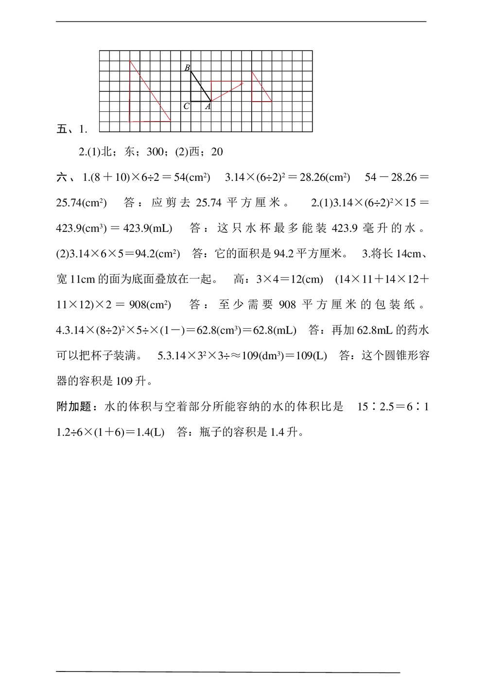 西师大版六年级数学下册图形与几何专项测试卷word版+(答案)7