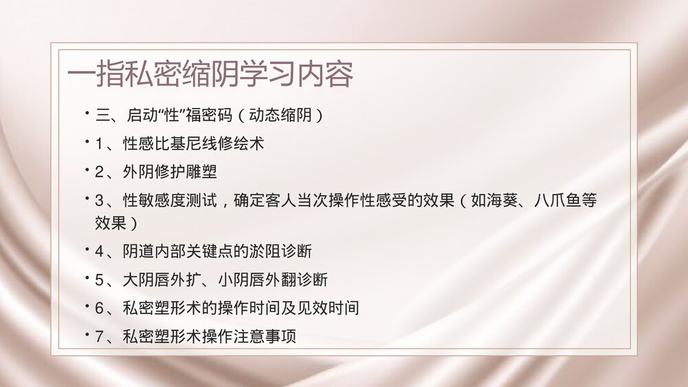 女性一指私密缩阴术PPT课件下载(电子版·可编辑修改)3