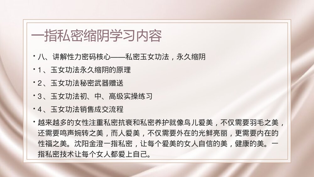 女性一指私密缩阴术PPT课件下载(电子版·可编辑修改)7