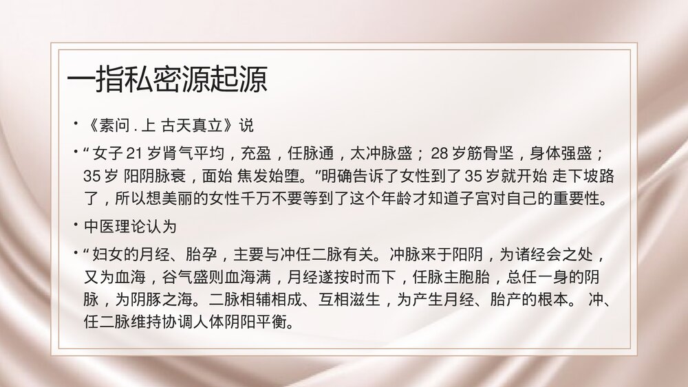 女性一指私密缩阴术PPT课件下载(电子版·可编辑修改)8